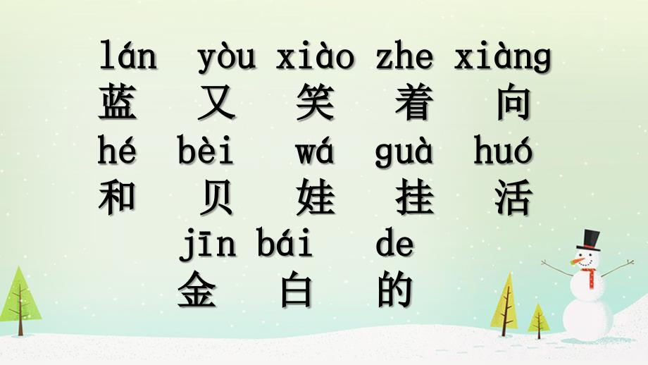 部编版一年级上册语文 11.《项链》PPT课件_第4页