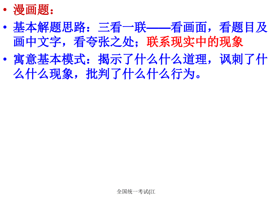 全国统一考试江课件_第2页