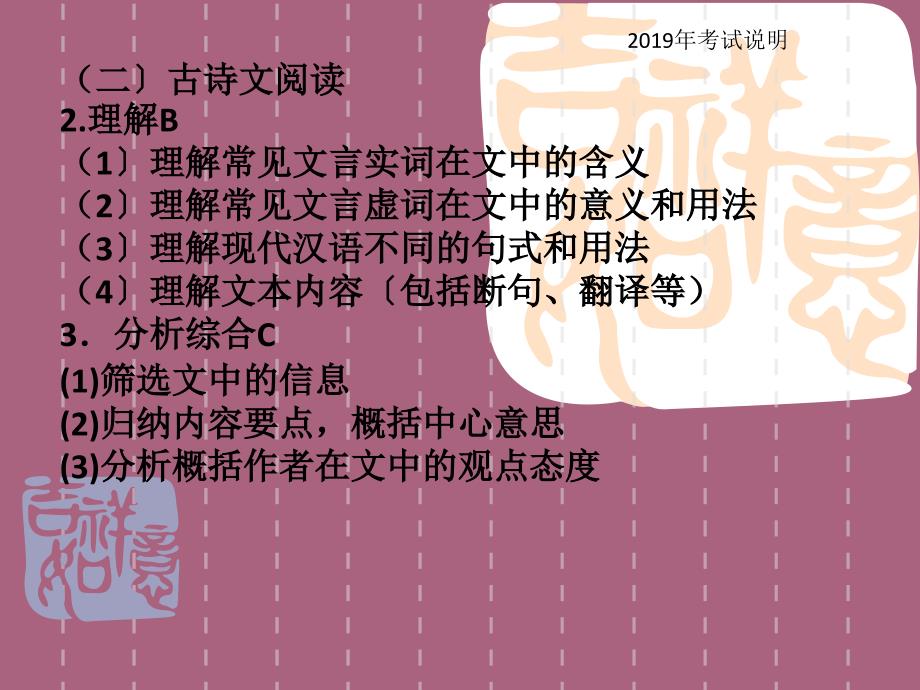 专题十五文言文阅读ppt课件_第2页