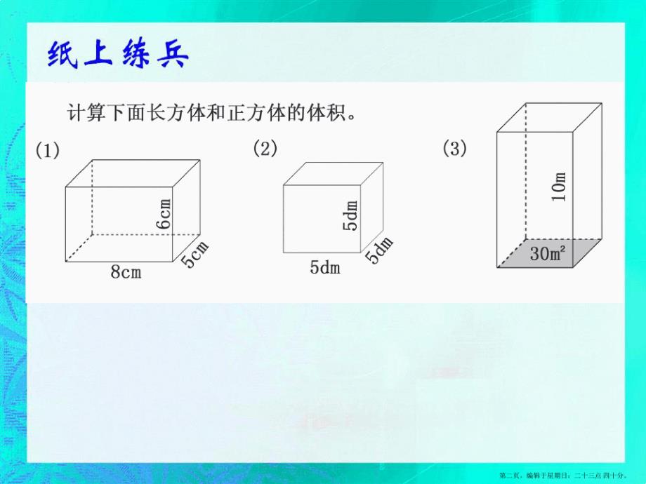 五年级下册数学课件-长方体和正方体的体积-人教版4_第2页