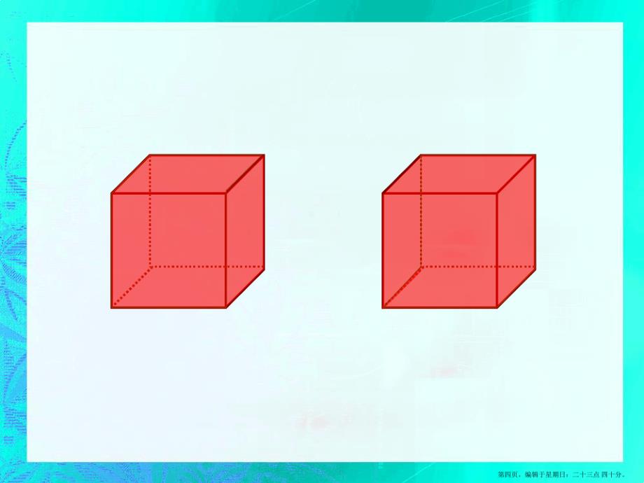 五年级下册数学课件-长方体和正方体的体积-人教版4_第4页