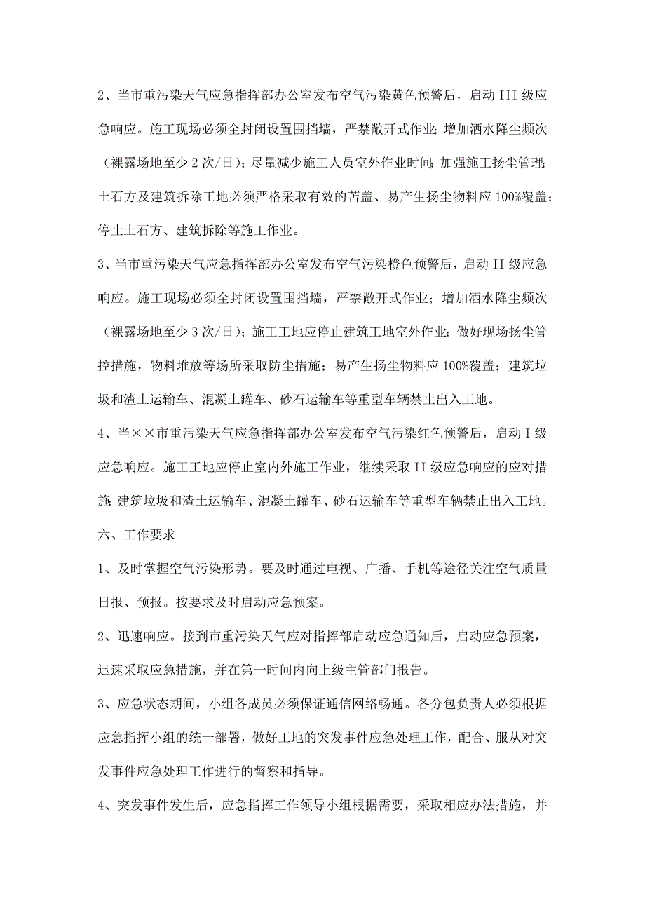 施工项目雾霾及重污染天气应急措施_第3页