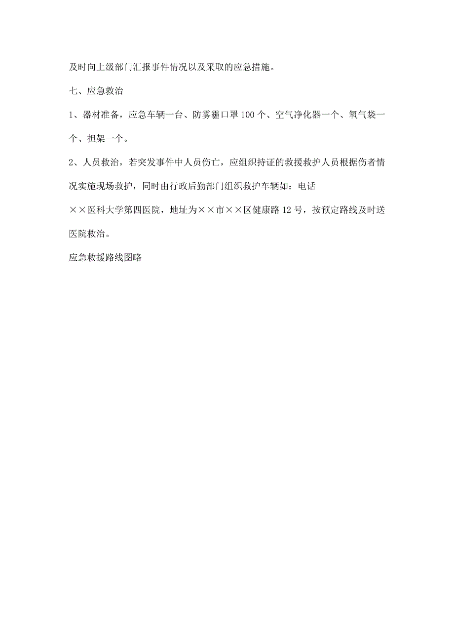 施工项目雾霾及重污染天气应急措施_第4页