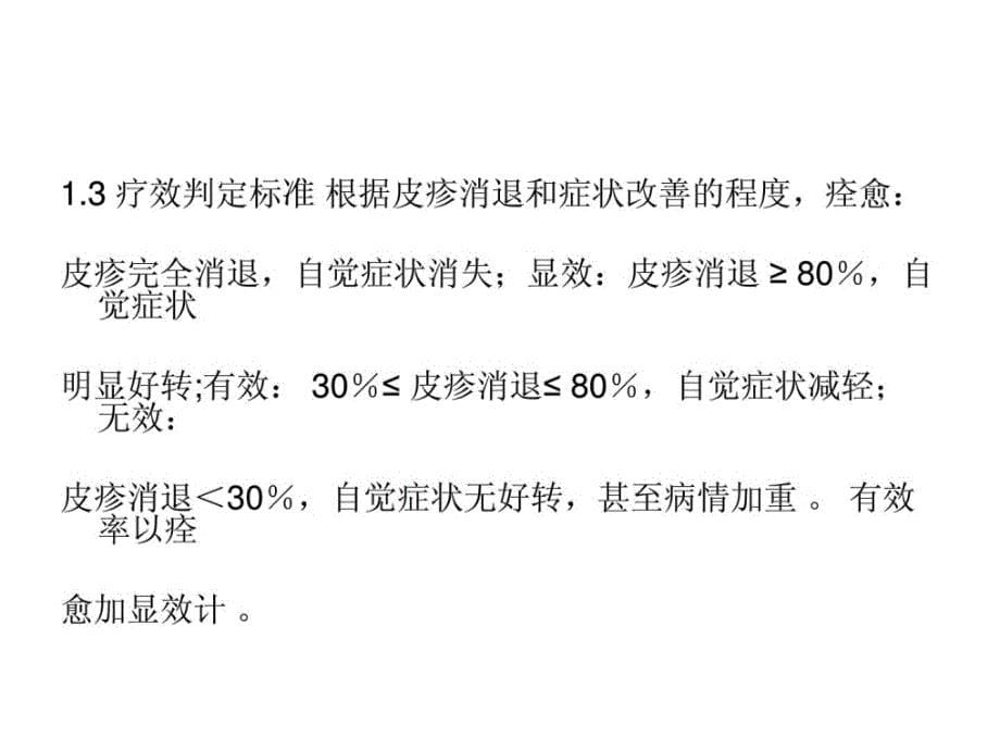 邦呗儿植物护理霜对婴儿湿疹婴儿奶癣临床后果_第5页