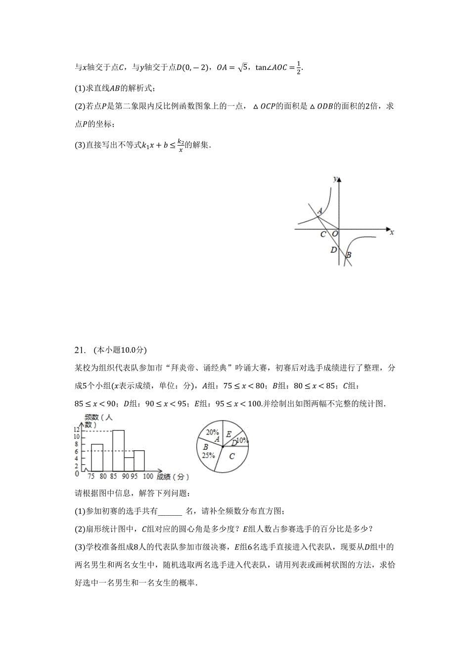 2023年山东省泰安市泰山学院附中中考数学押题试卷（含答案）_第5页