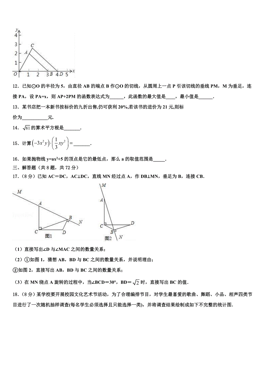 湖北省黄石市协作体重点名校2024届中考数学仿真试卷含解析_第3页