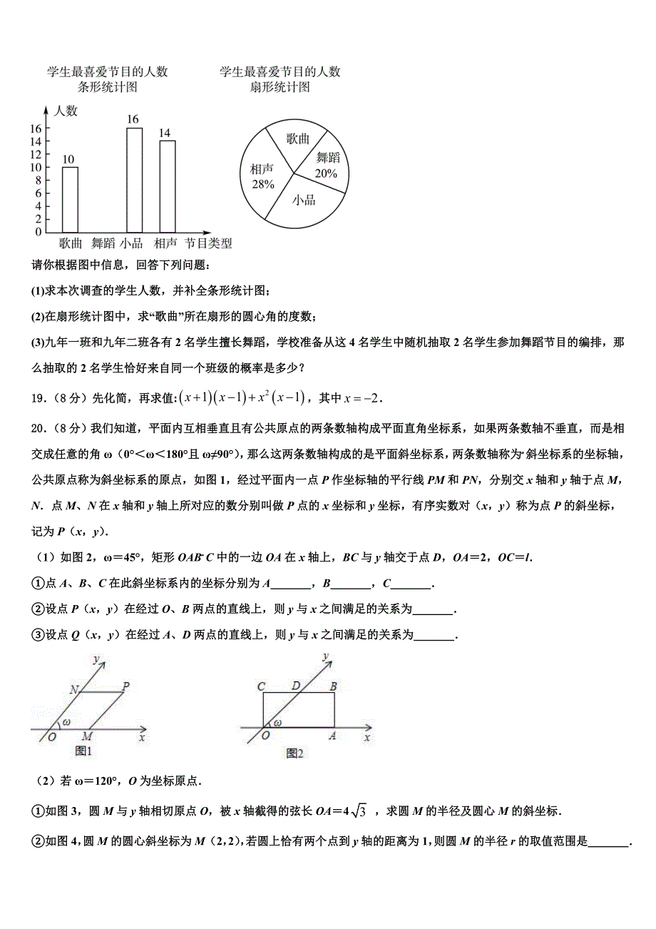 湖北省黄石市协作体重点名校2024届中考数学仿真试卷含解析_第4页