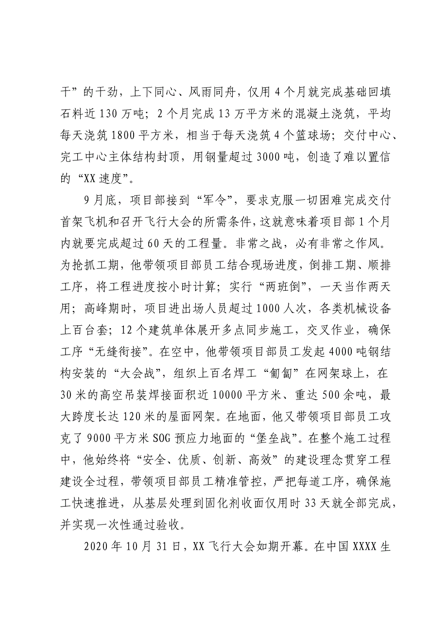 项目部经理先进事迹_第3页