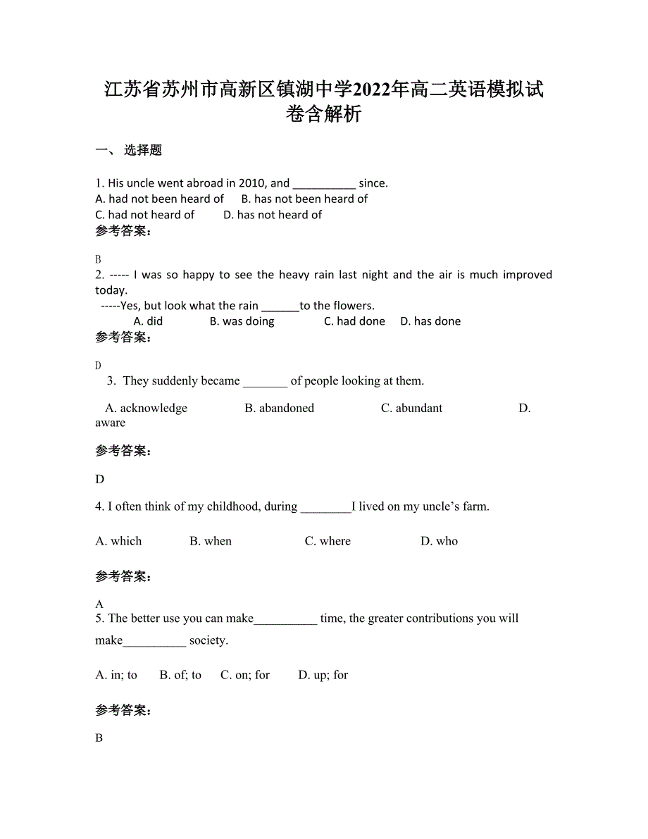 江苏省苏州市高新区镇湖中学2022年高二英语模拟试卷含解析_第1页