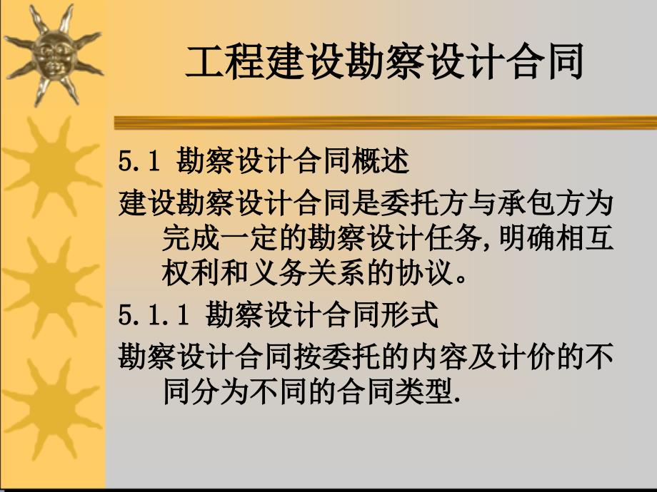 工程建设勘察设计合同_第1页