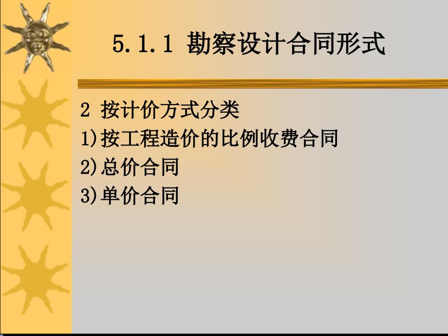 工程建设勘察设计合同_第3页