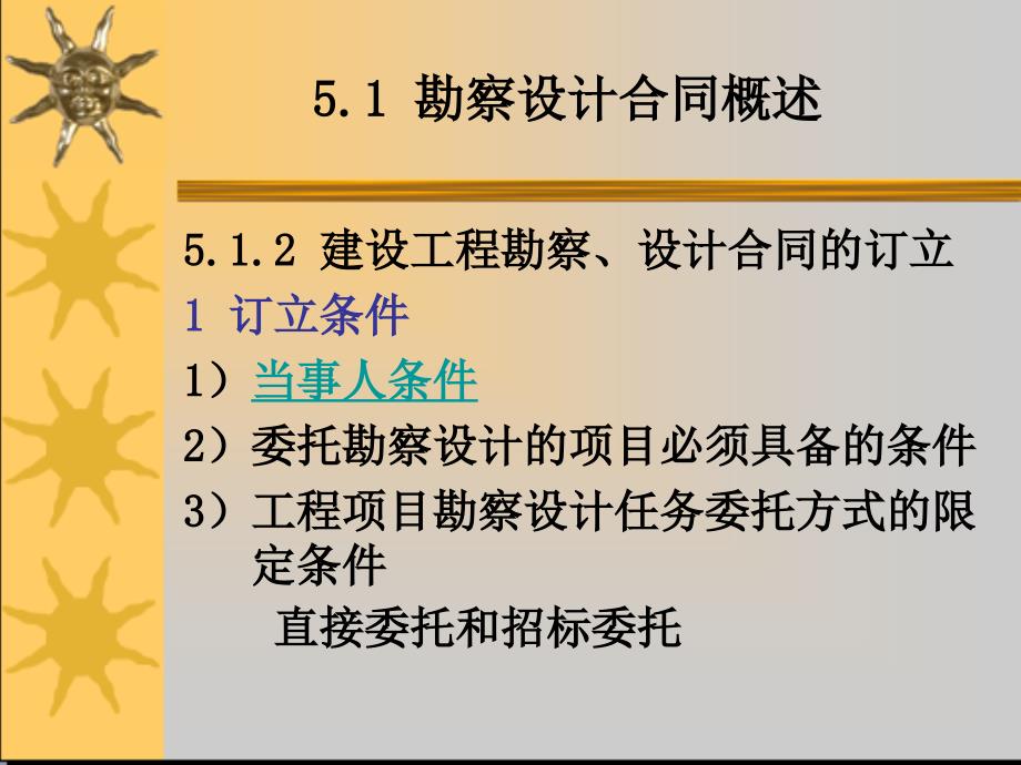 工程建设勘察设计合同_第4页