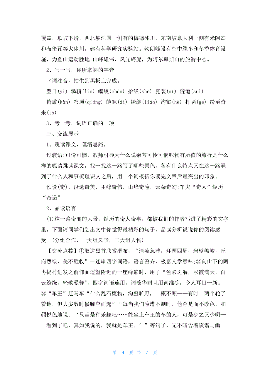 部编版初中八年级语文下册《登勃朗峰》教案及知识点_第4页