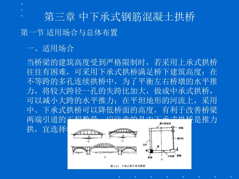 中下承式钢筋混凝土拱桥_第2页