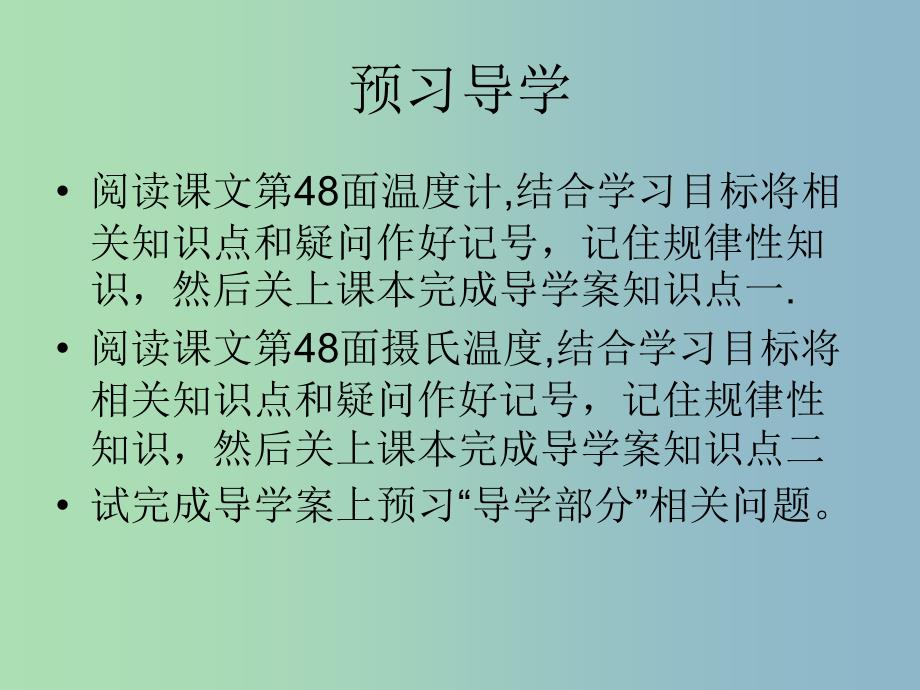 八年级物理上册 3.1 温度课件1 （新版）新人教版.ppt_第4页