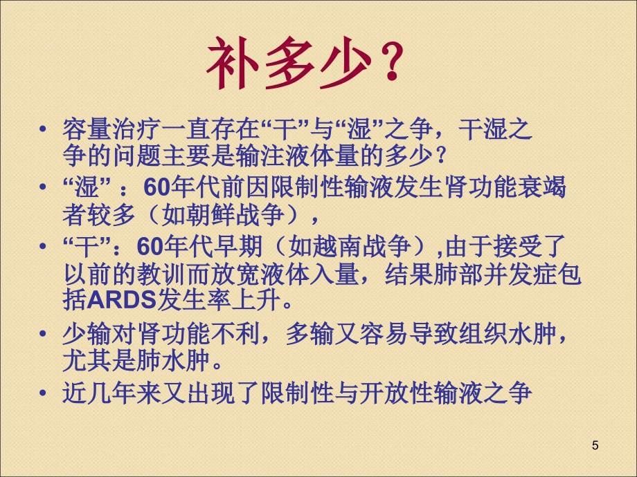 优质医学小儿术中容量治疗_第5页