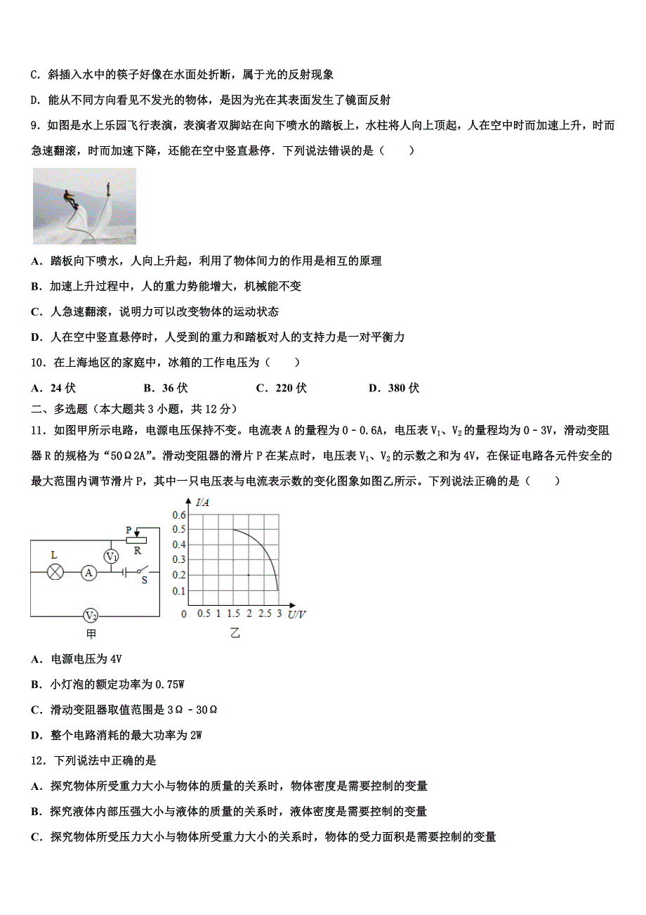 2024届甘肃省武威市初中物理毕业考试模拟冲刺卷含解析_第3页