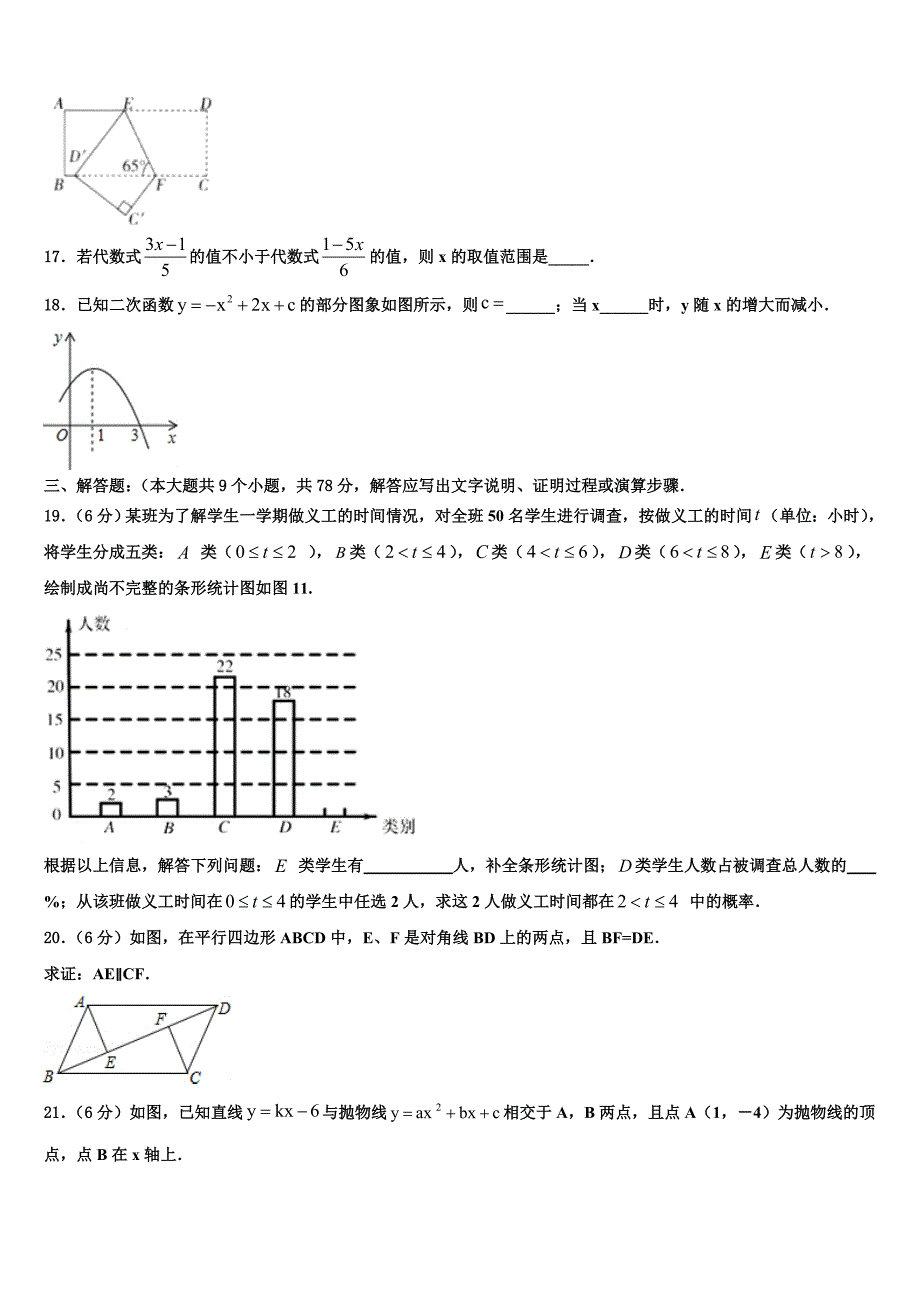 甘肃省庆阳市2024年中考数学押题卷含解析_第4页