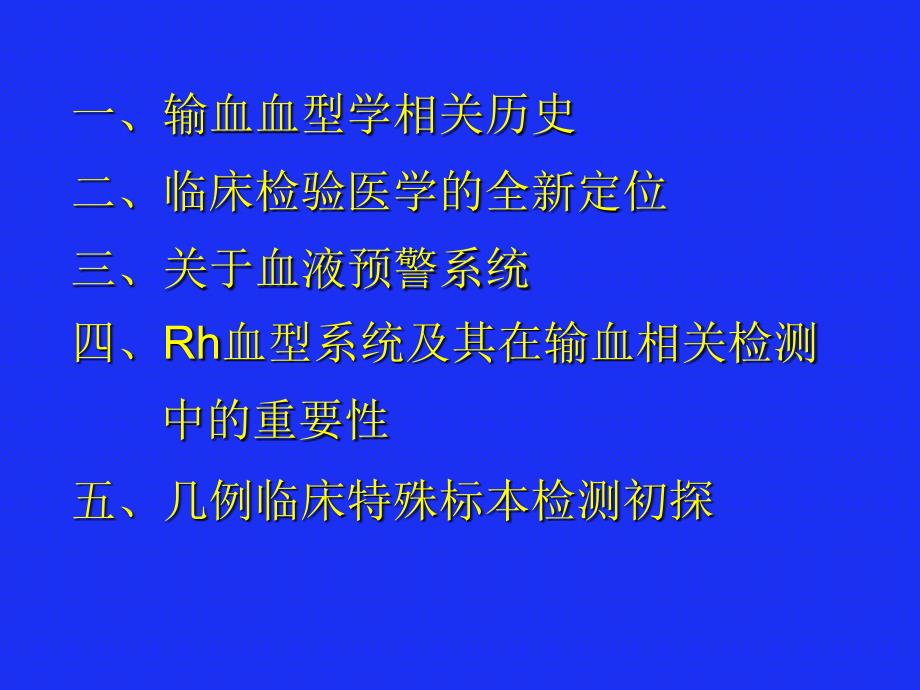 rh血型系统在输血相关检测中的重要性及其他_第2页