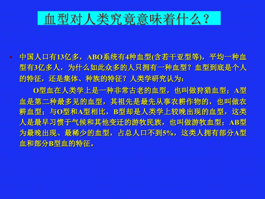 rh血型系统在输血相关检测中的重要性及其他_第4页