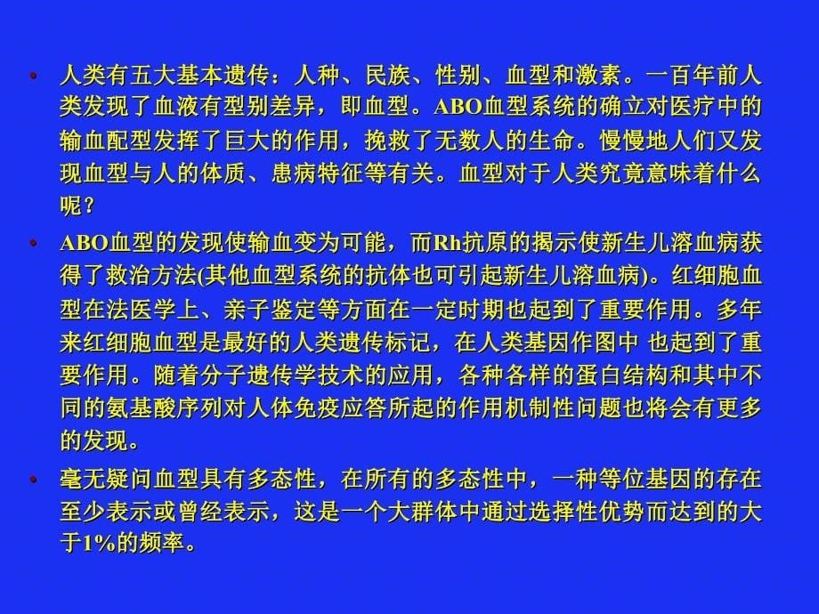 rh血型系统在输血相关检测中的重要性及其他_第5页