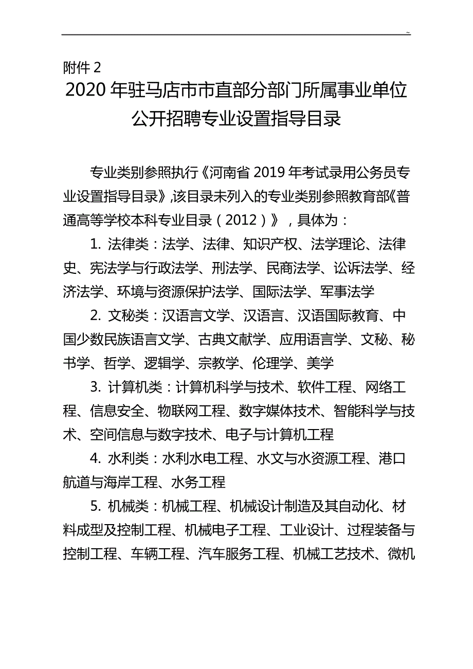 有关申报全地区党政机关2007年统一考试录用公务人员录用计划_第1页