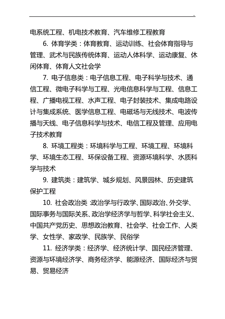 有关申报全地区党政机关2007年统一考试录用公务人员录用计划_第2页