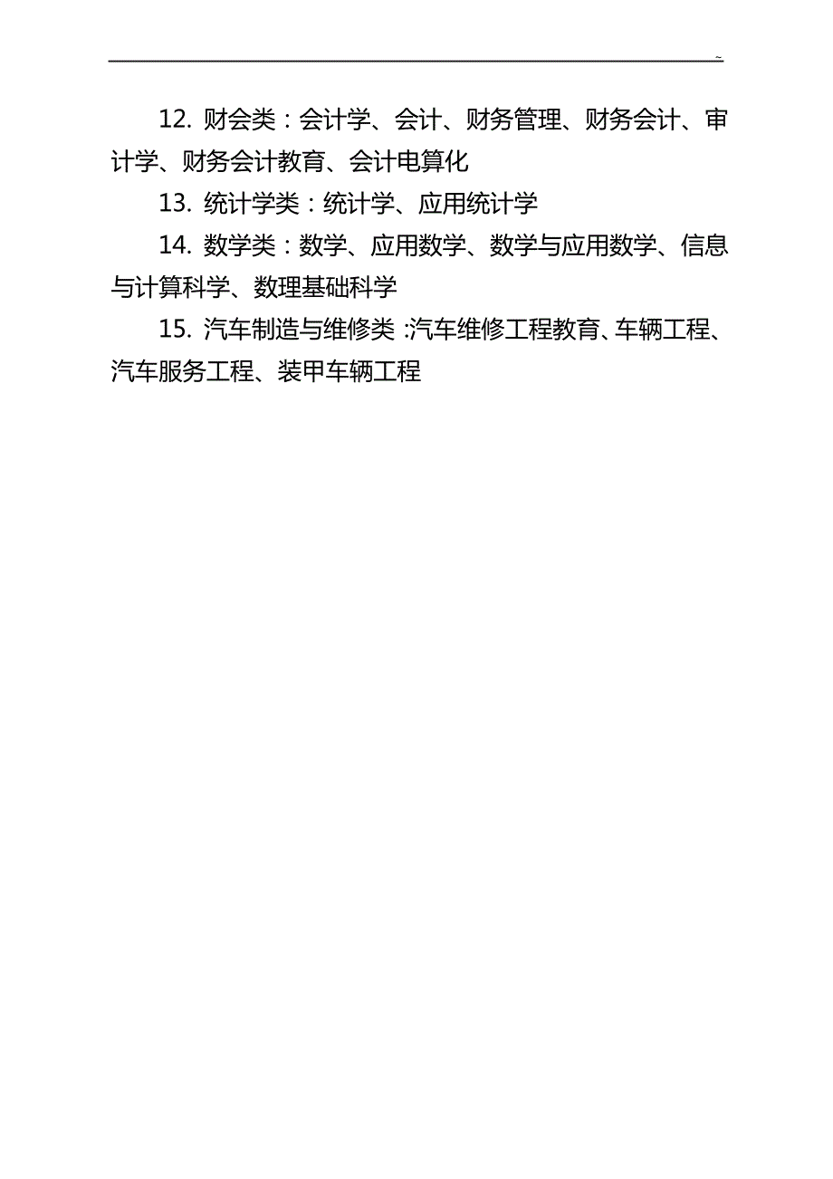 有关申报全地区党政机关2007年统一考试录用公务人员录用计划_第3页