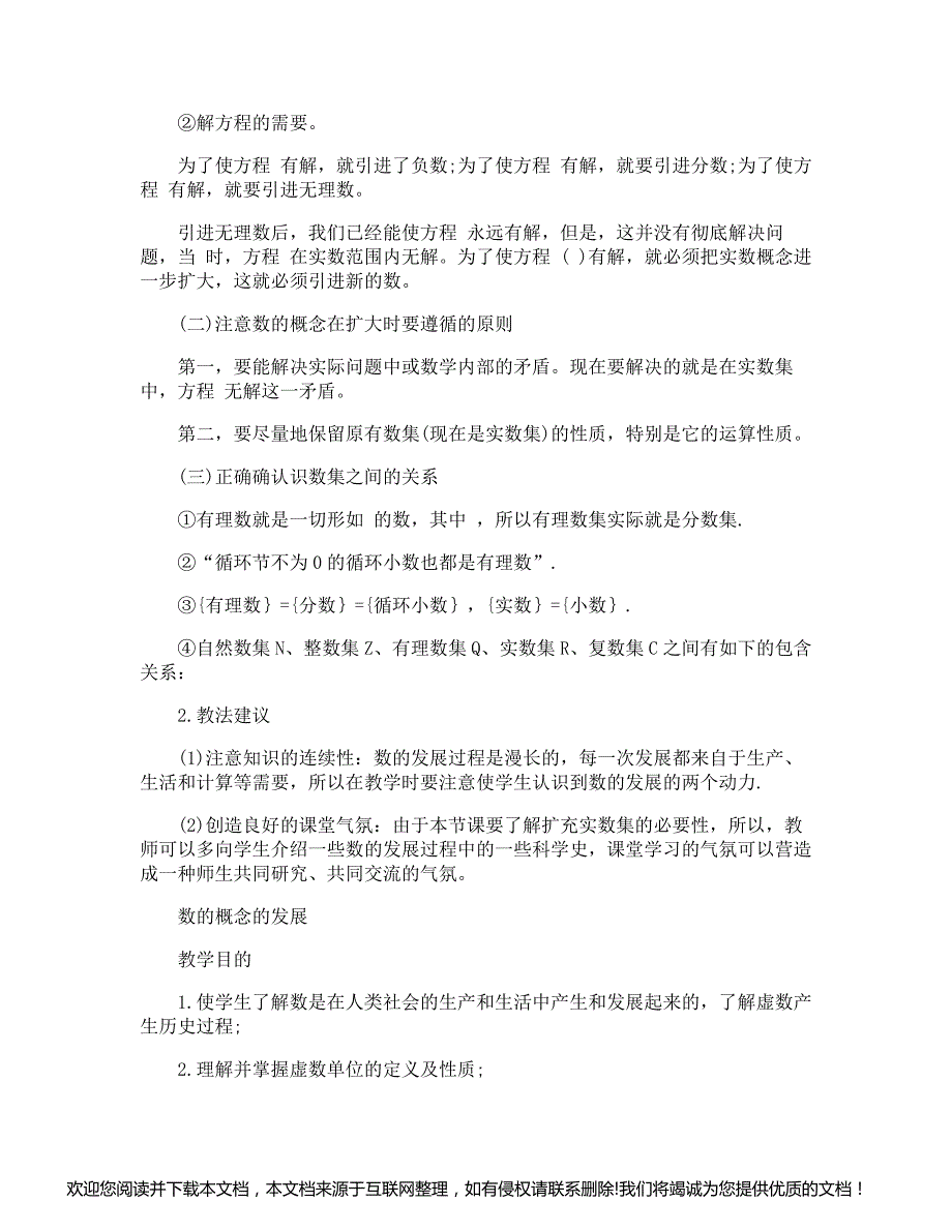 高三数学教案文案115053_第2页