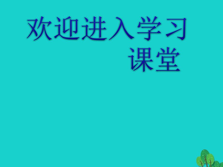 五年级英语下册Unit4WhenistheartshowPartAWhenisTeachersday教学课件人教PEP09445_第1页