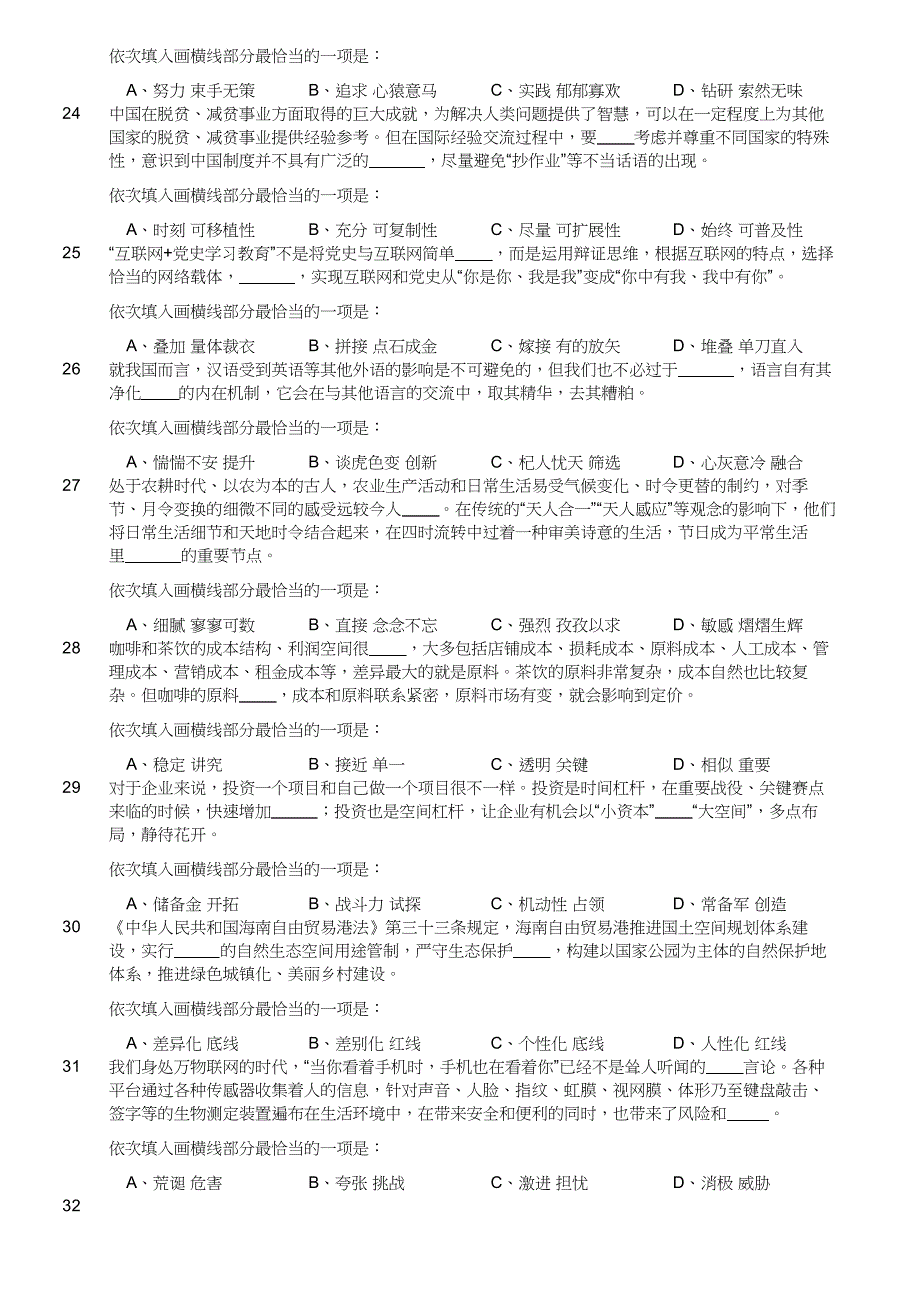 2022年海南省公务员录用考试《行测》真题及答案_第4页