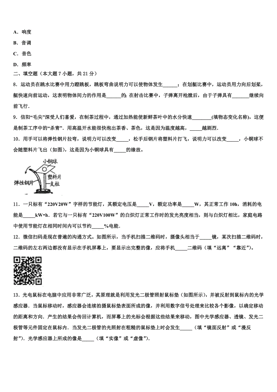 2024届泰安市泰山区中考物理押题试卷含解析_第3页