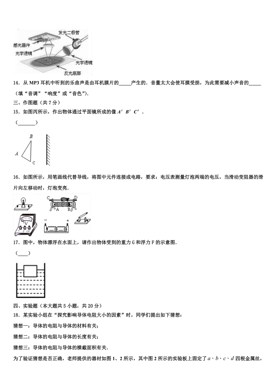 2024届泰安市泰山区中考物理押题试卷含解析_第4页