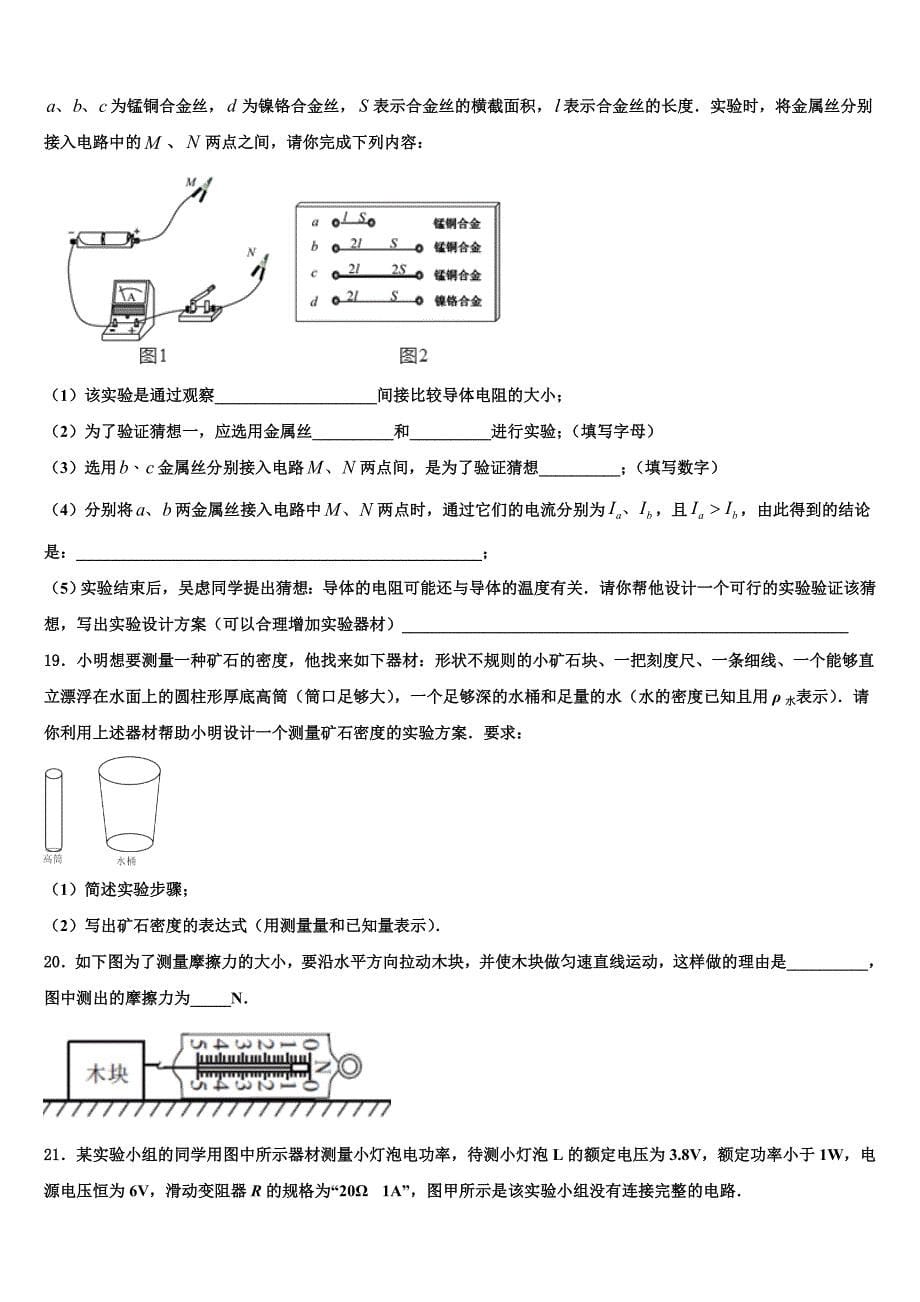 2024届泰安市泰山区中考物理押题试卷含解析_第5页