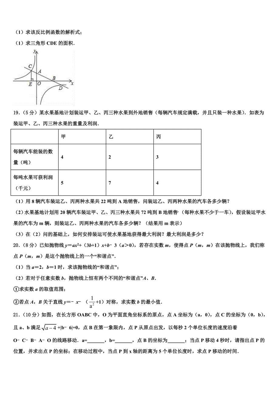 湖南省岳阳市长炼中学2024年中考冲刺卷数学试题含解析_第4页