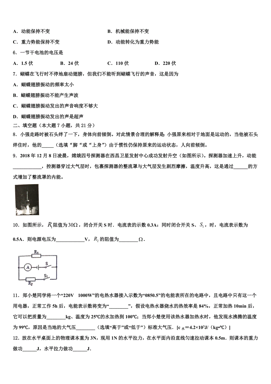 2024年陕西省户县重点达标名校中考一模物理试题含解析_第2页