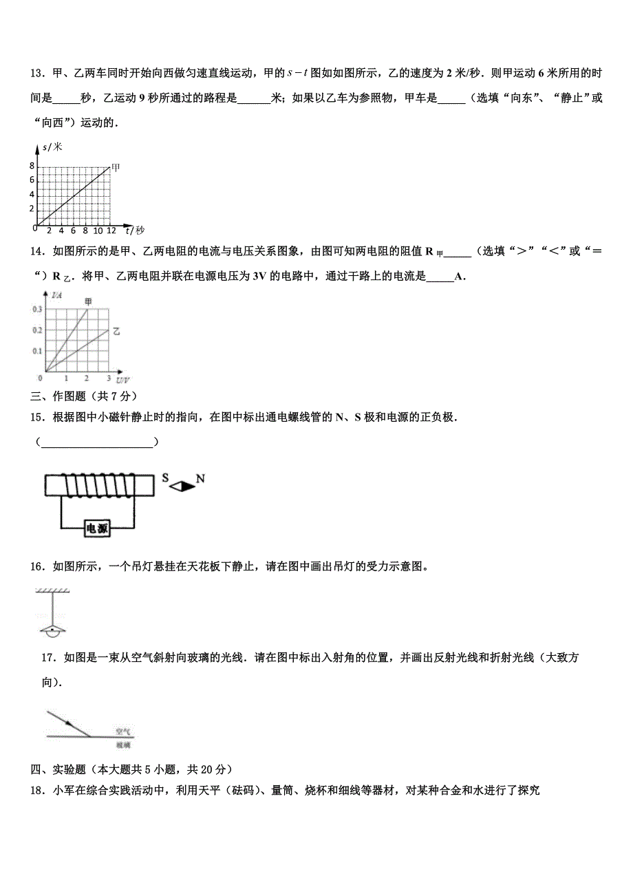2024年陕西省户县重点达标名校中考一模物理试题含解析_第3页