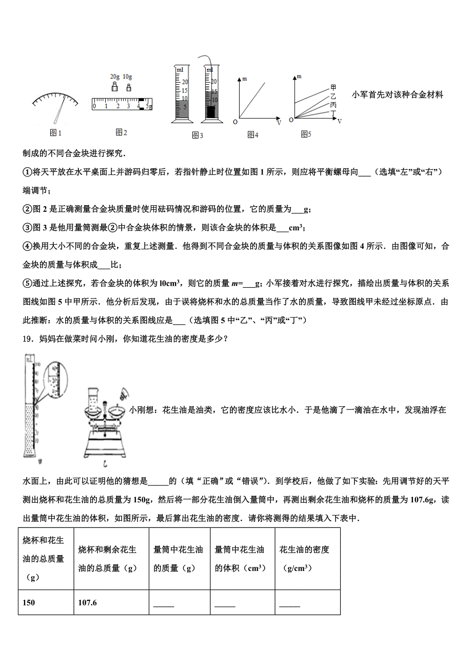 2024年陕西省户县重点达标名校中考一模物理试题含解析_第4页