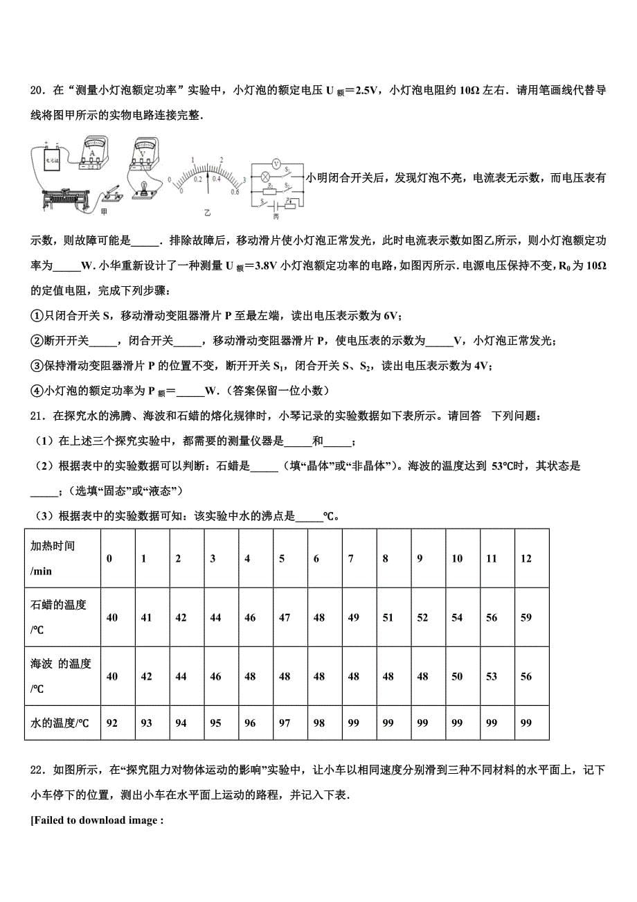 2024年陕西省户县重点达标名校中考一模物理试题含解析_第5页