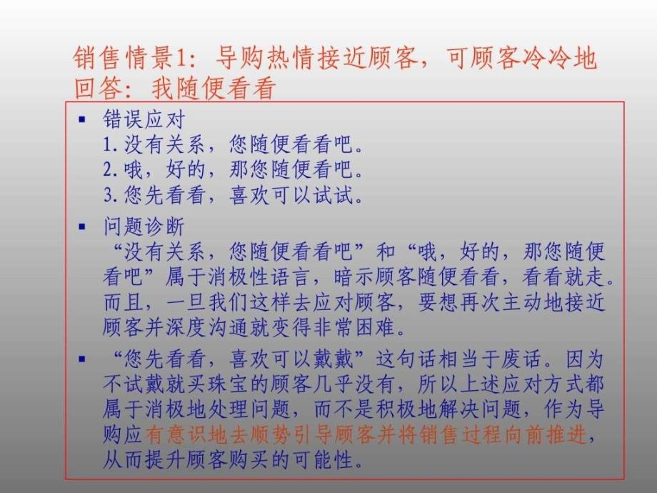 珠宝终端销售实战技巧修改版_第3页