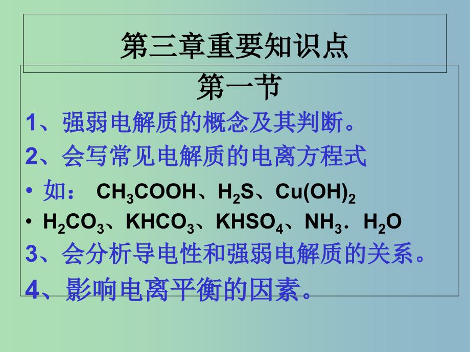 高中化学第三章水溶液中的离子平衡章末总结课件新人教版.ppt_第3页