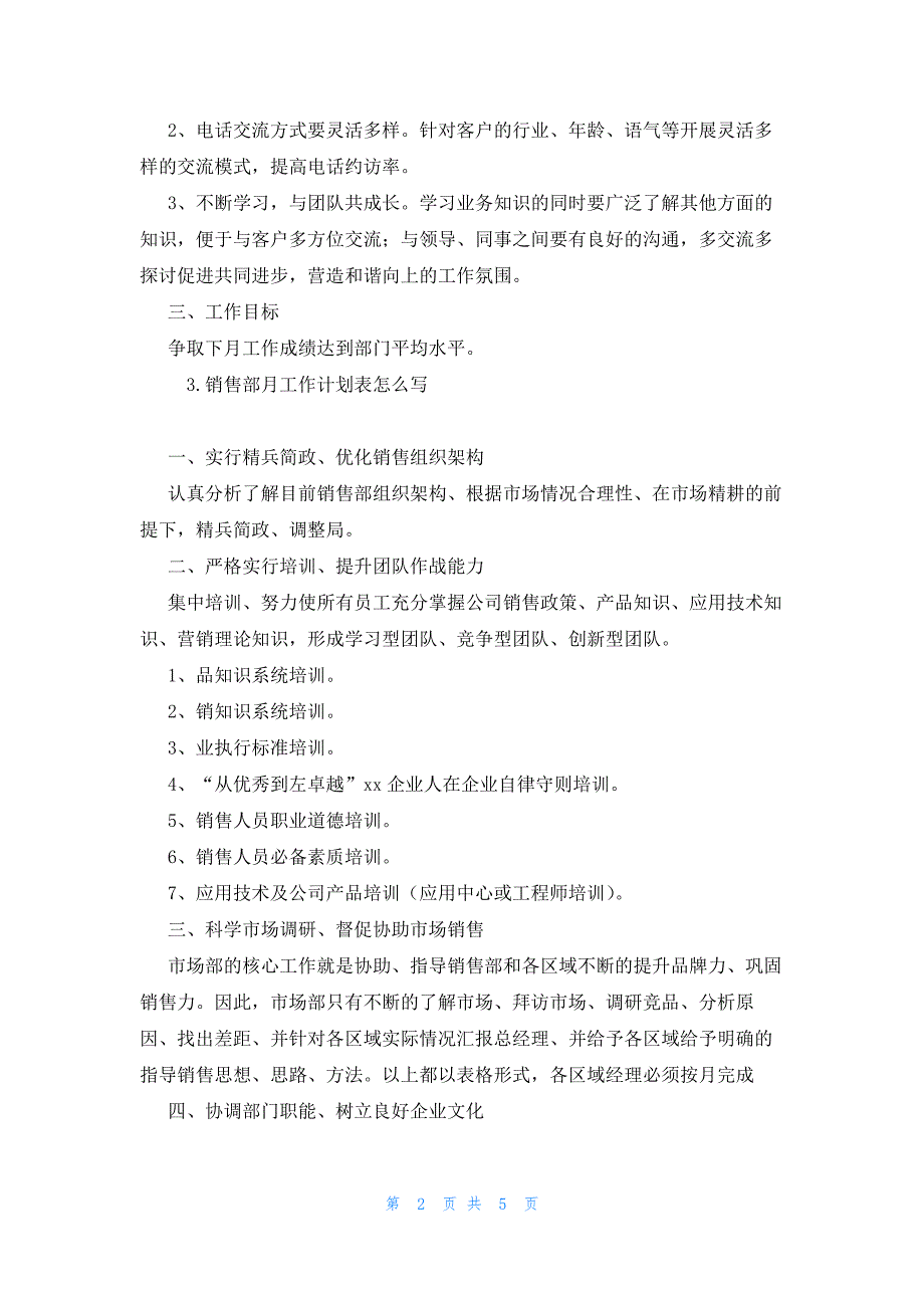 销售部月工作计划表怎么写_第2页