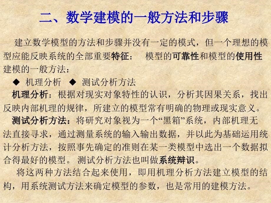 数学建模之数学建模介绍_第5页