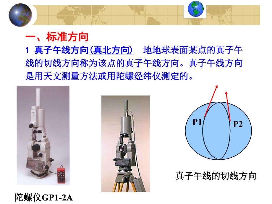 《ch罗盘仪测量》PPT课件.ppt_第3页