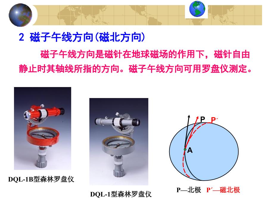 《ch罗盘仪测量》PPT课件.ppt_第4页