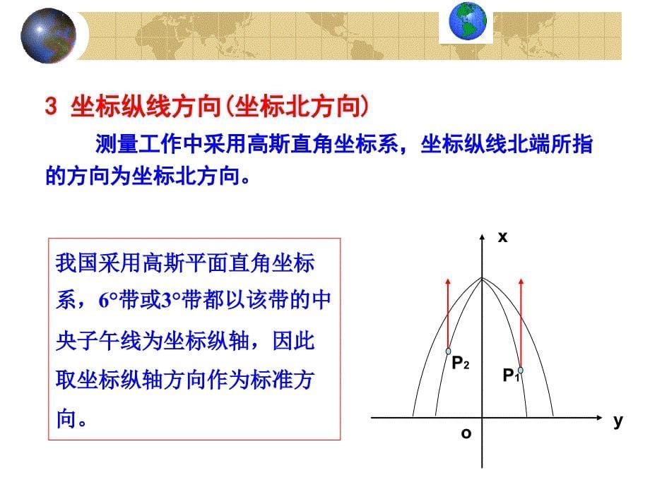 《ch罗盘仪测量》PPT课件.ppt_第5页