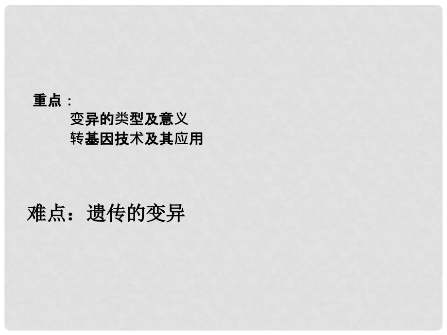 江苏省泰兴市南新初级中学八年级生物下册 15.5 生物的变异课件 苏教版_第2页