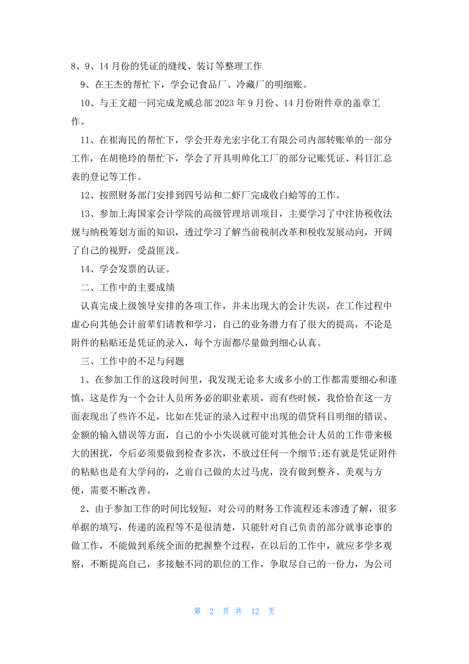 述职报告材料会计（7篇）_第2页