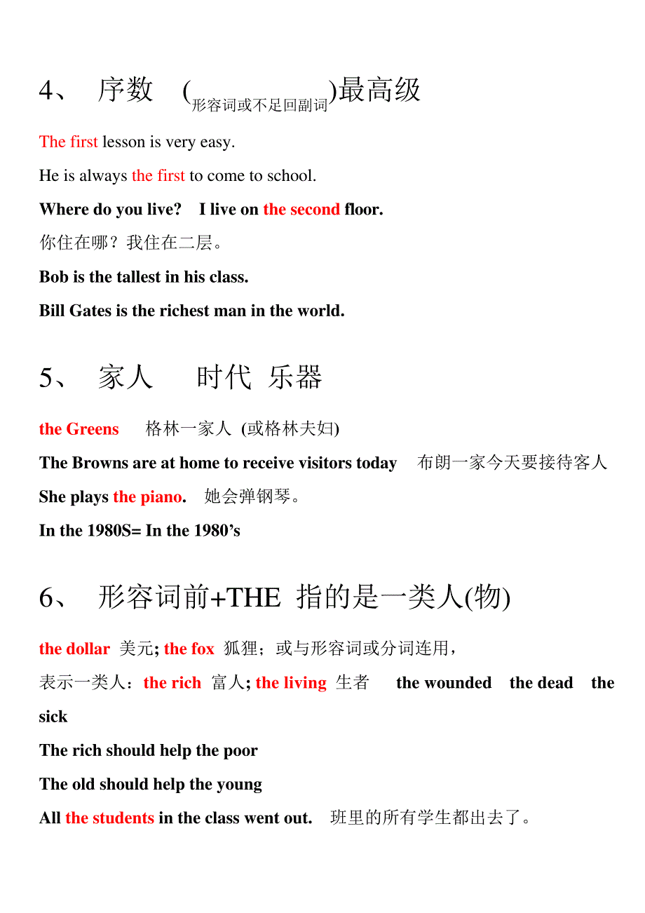 定冠词The的用法9828_第2页