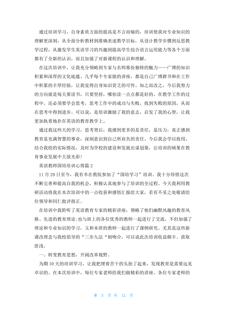 英语教师国培培训心得5篇（实用）_第3页